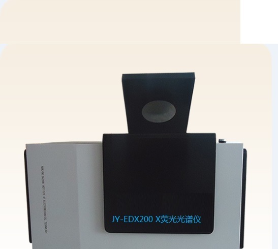 JY-XRY960 X荧光光谱仪