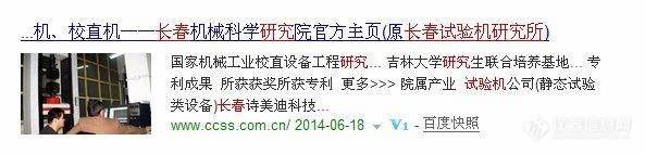 关于“长春试验机研究所”及联系方式被非法冒用的维权声明