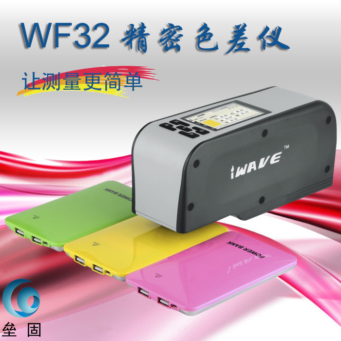 WF32 精密色差计 便携式色差仪 手持式颜色测量仪3种口径可选择