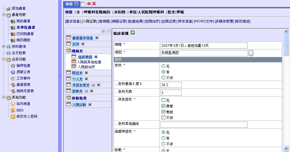 科研电子病历系统