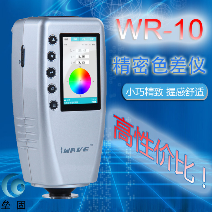 WR-10 精密色差计 便携式色差仪 手持式颜色测量仪