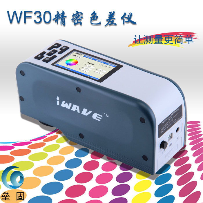 WF30 精密色差计 便携式色差仪 手持式颜色测量仪3种口径可选择