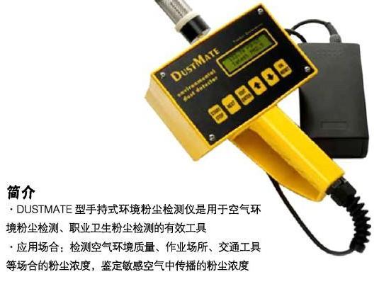 英国TURNKEY INSTRUMENTS手持式颗粒物检测仪 Dustmate