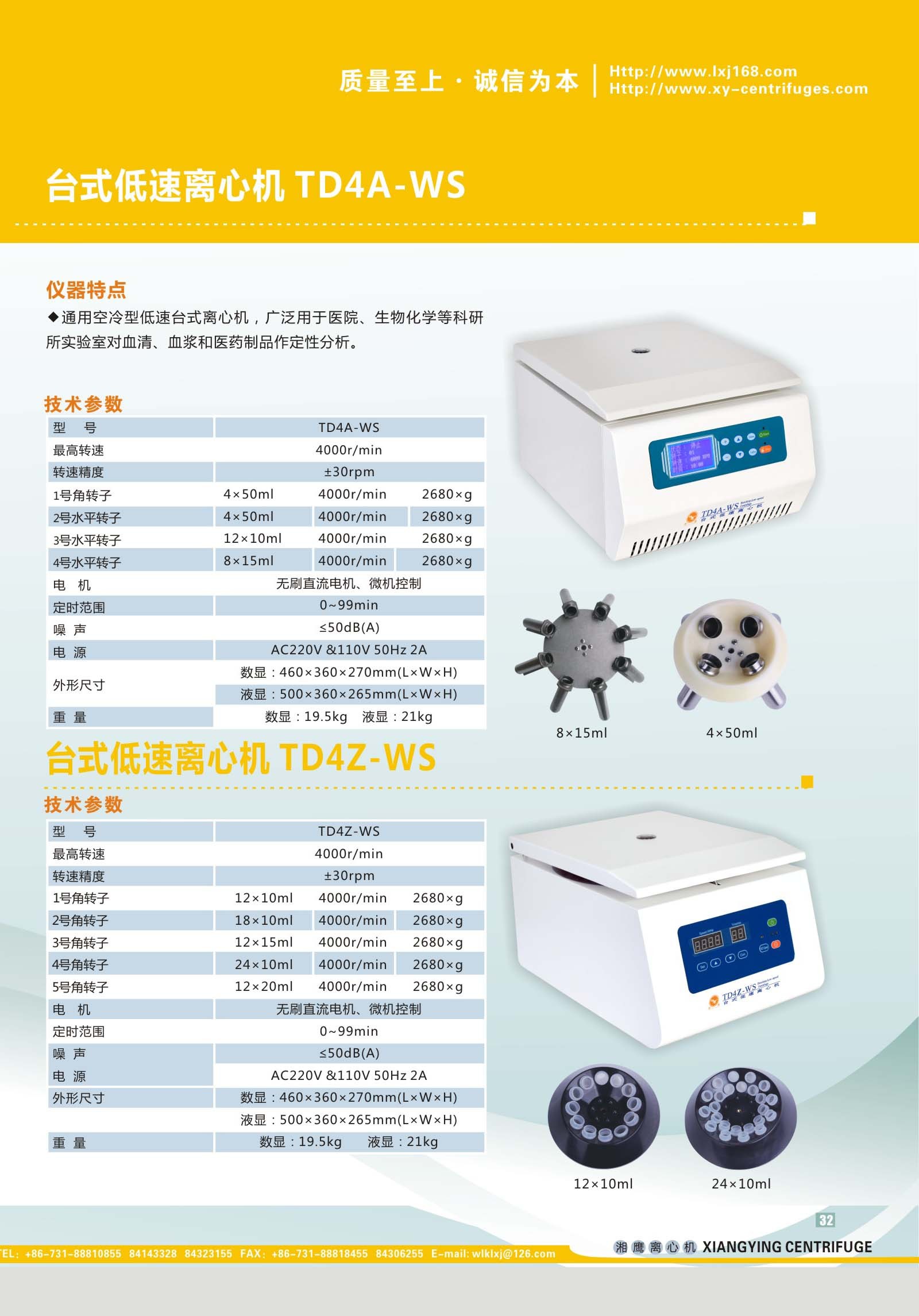 台式低速离心机TD4Z-WS