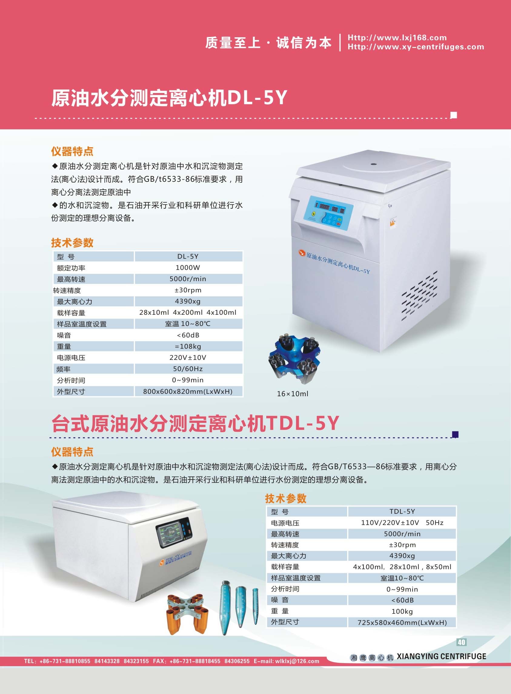 原油水分测定离心机DL-5Y长沙维尔康湘鹰离心机有限公司