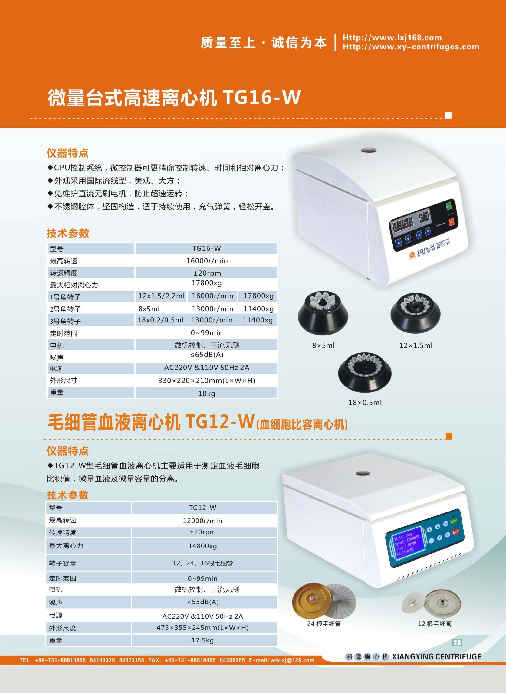 TG16-W微量台式高速离心机