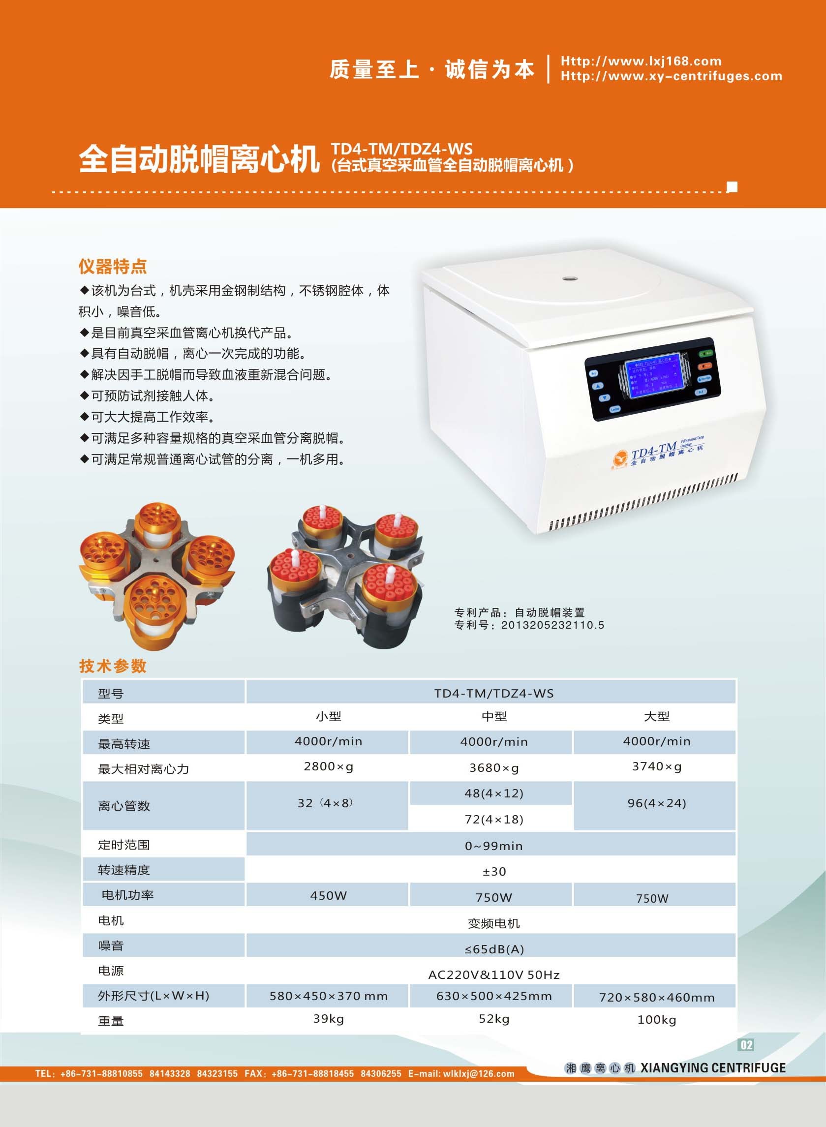 全自动脱帽离心机TD4-TM/TDZ4-WS长沙维尔康湘鹰离心机有限公司