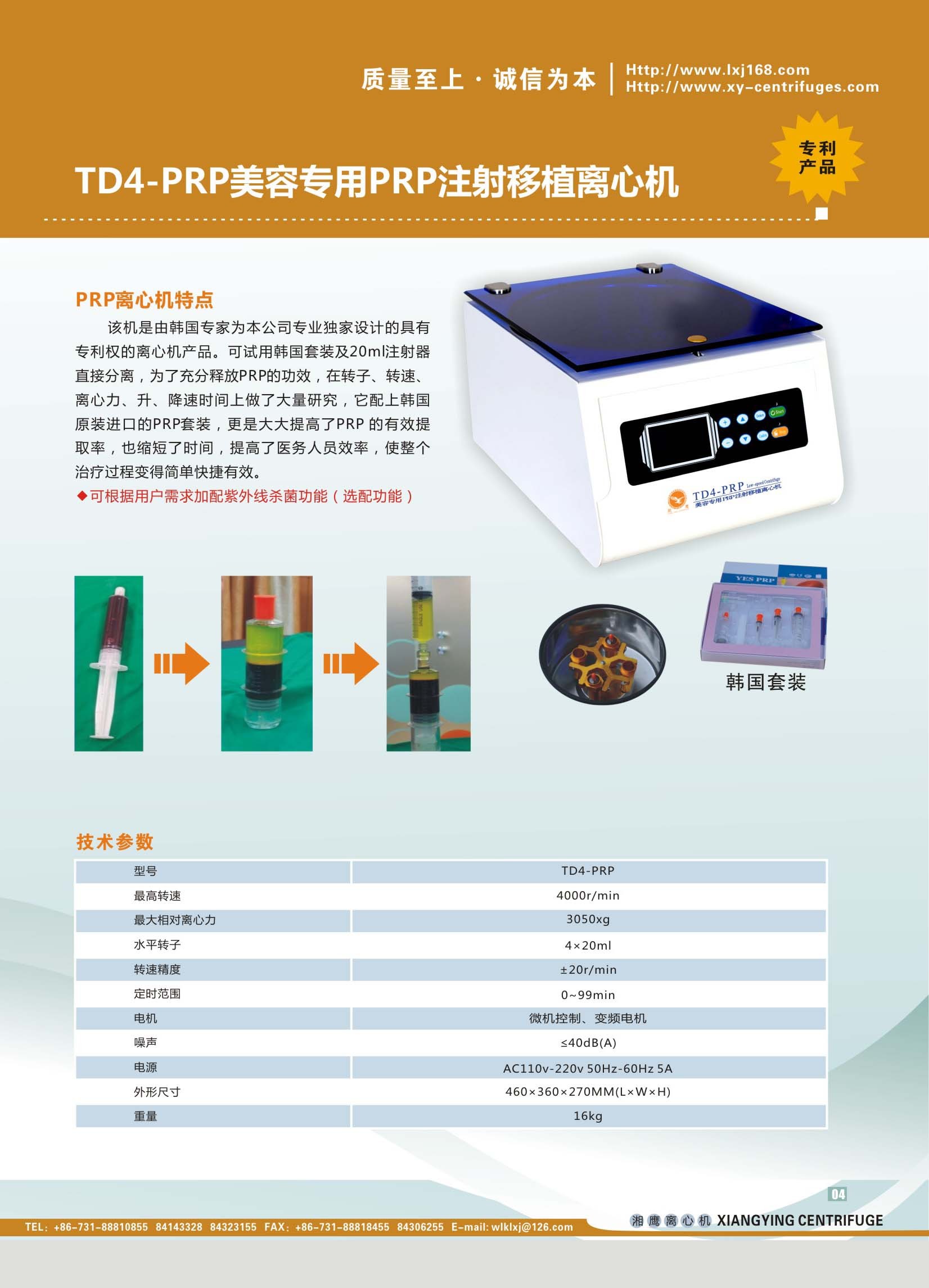 TD4-PRP美容专用PRP注射移植离心机