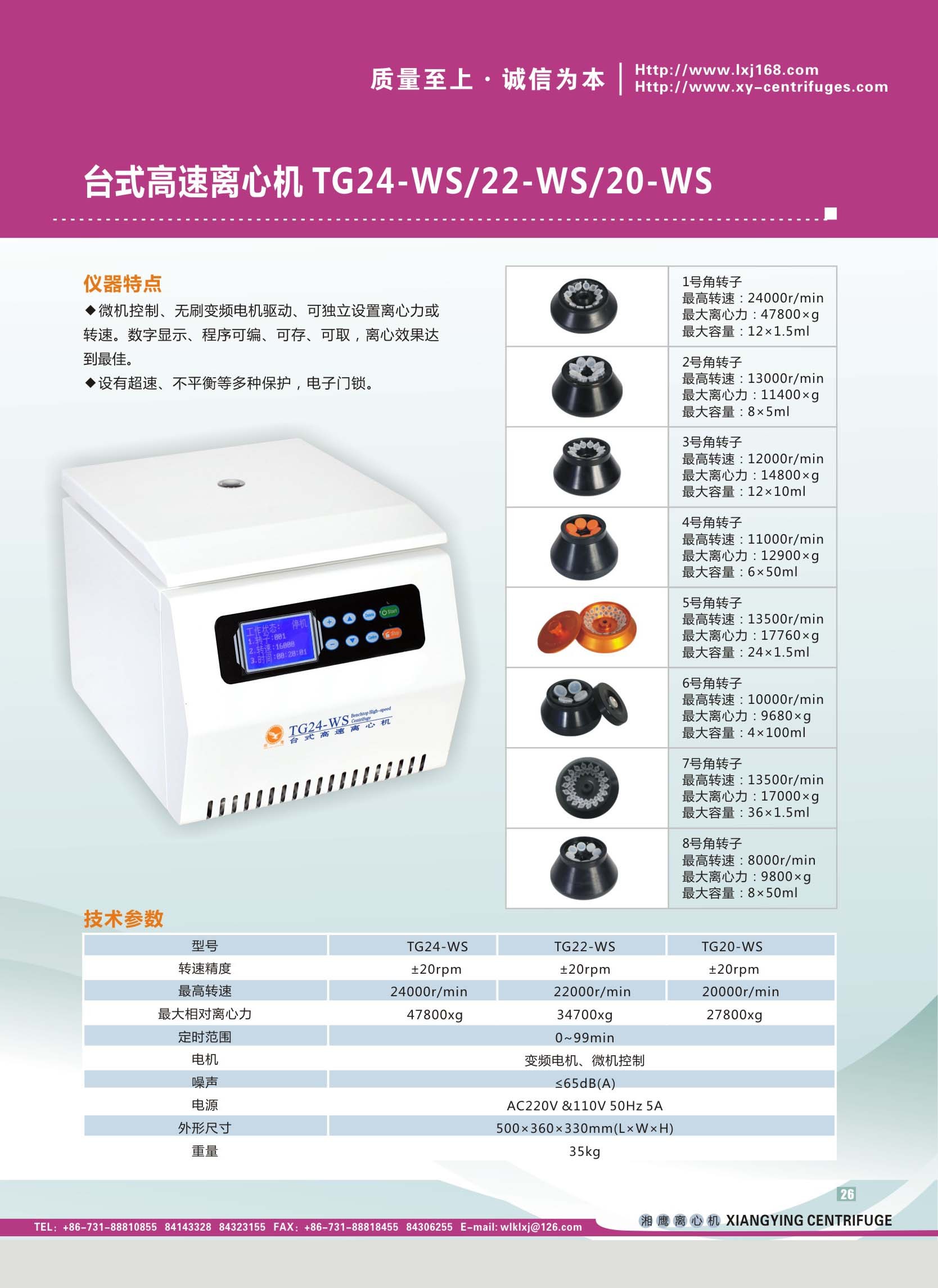 台式高速离心机TG24-WS