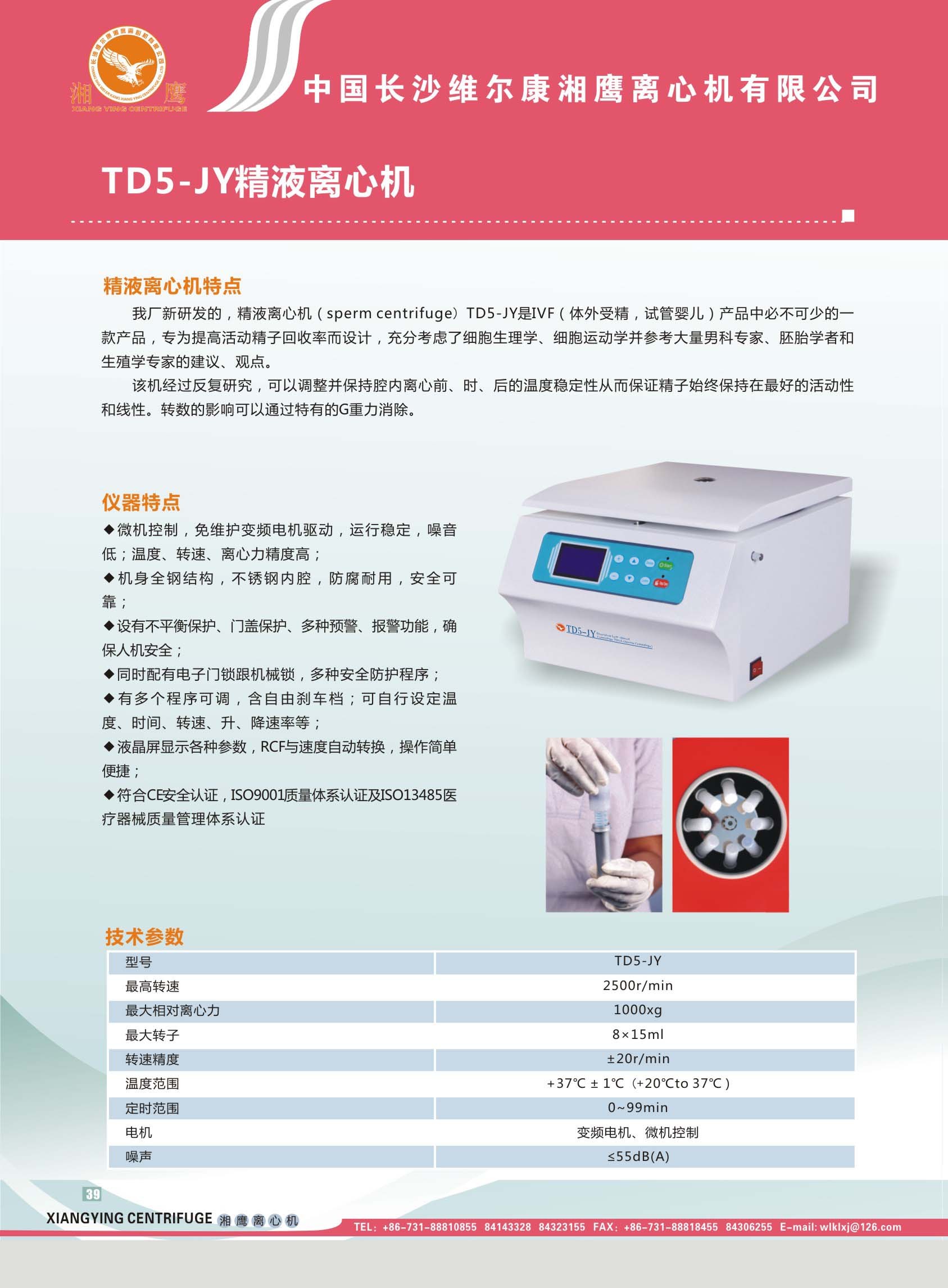 TD5-JY精液离心机