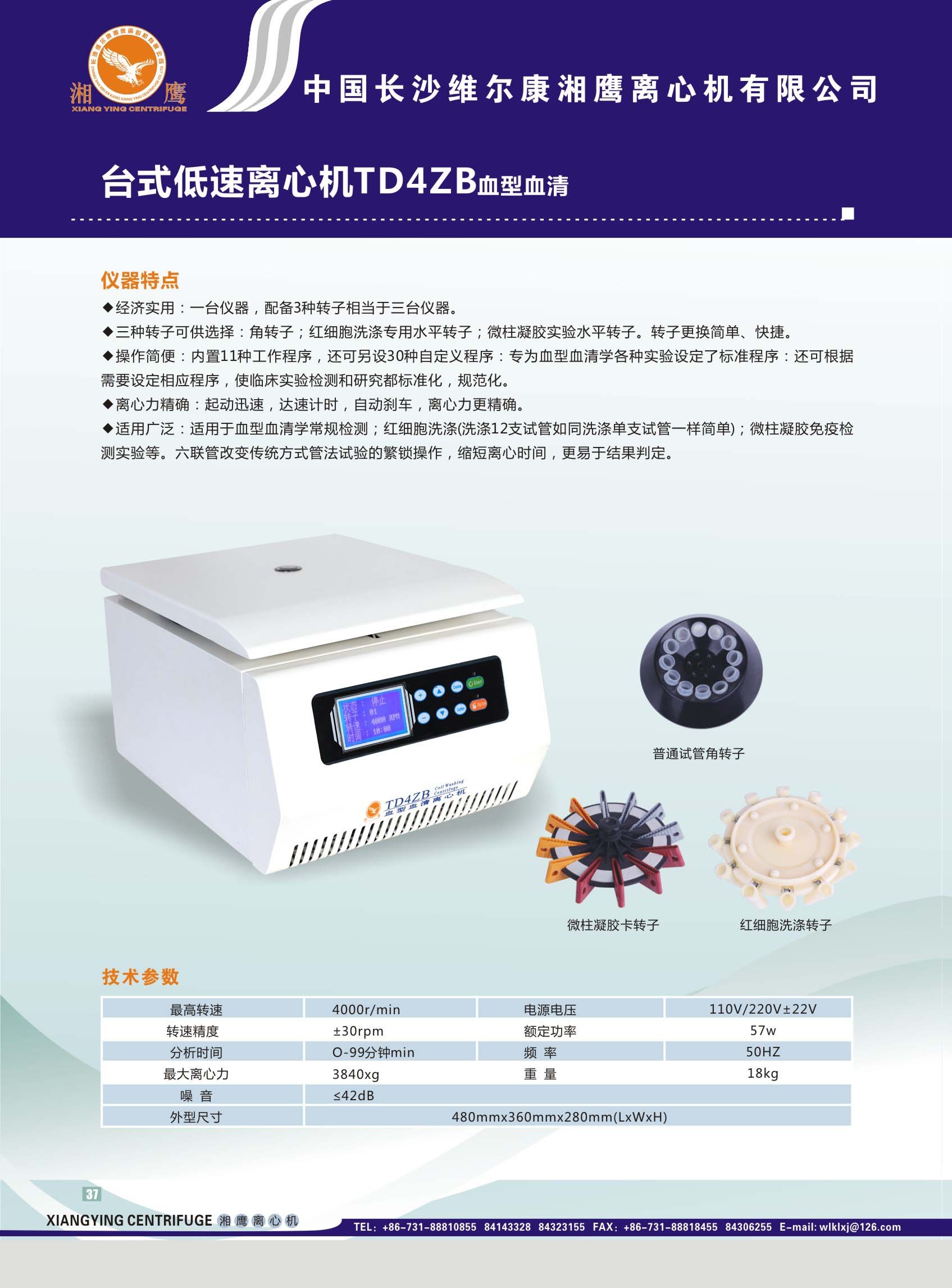 台式低速离心机TD4ZB血型血清