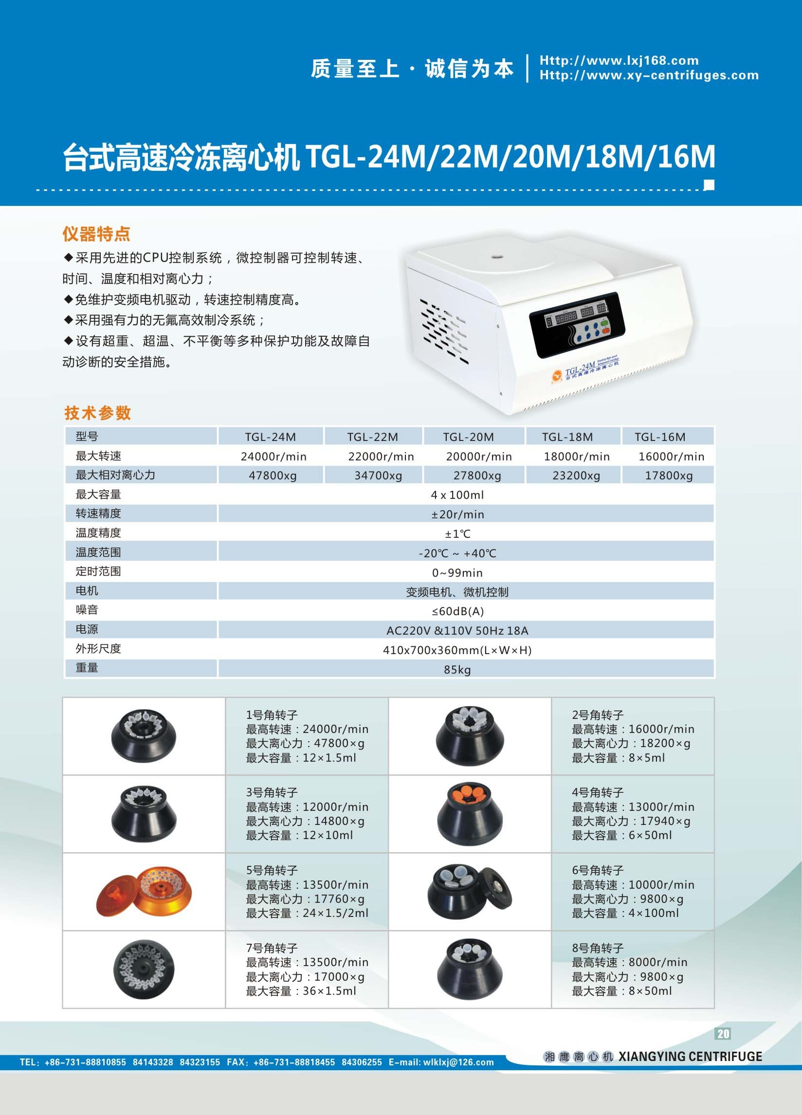 台式高速冷冻离心机TGL-20MC