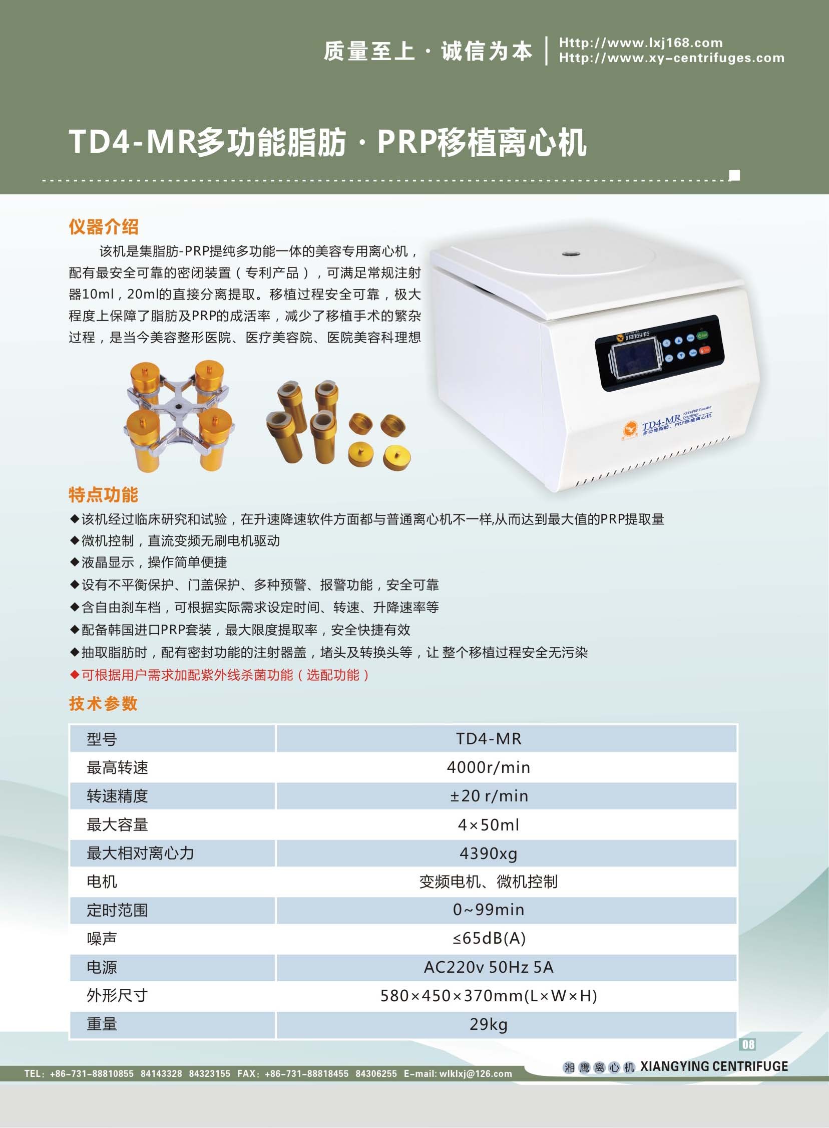 TD4-MR多功能脂肪.PRP移植离心机长沙维尔康湘鹰离心机有限公司