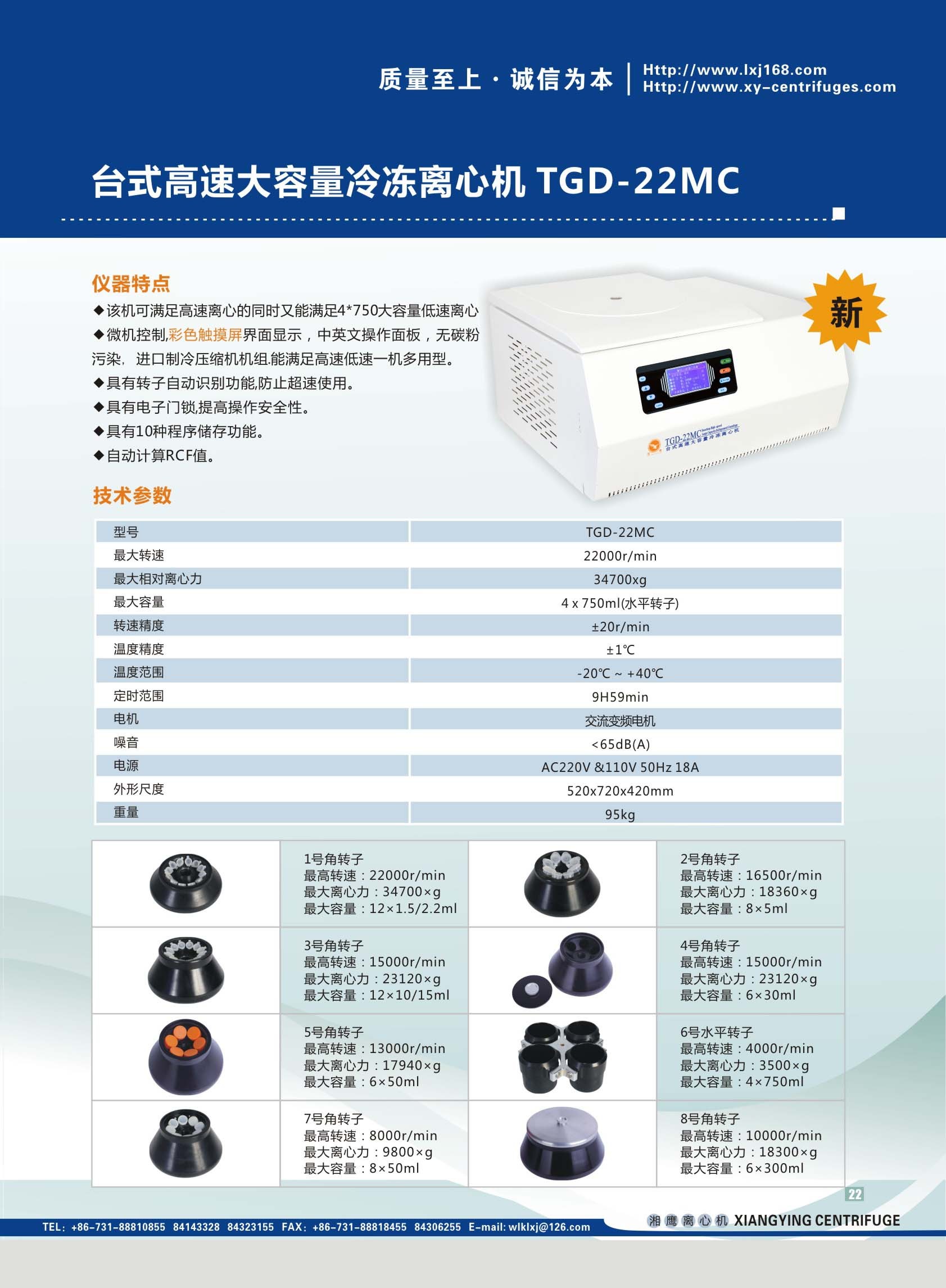 TGD-22MC台式高速大容量冷冻离心机