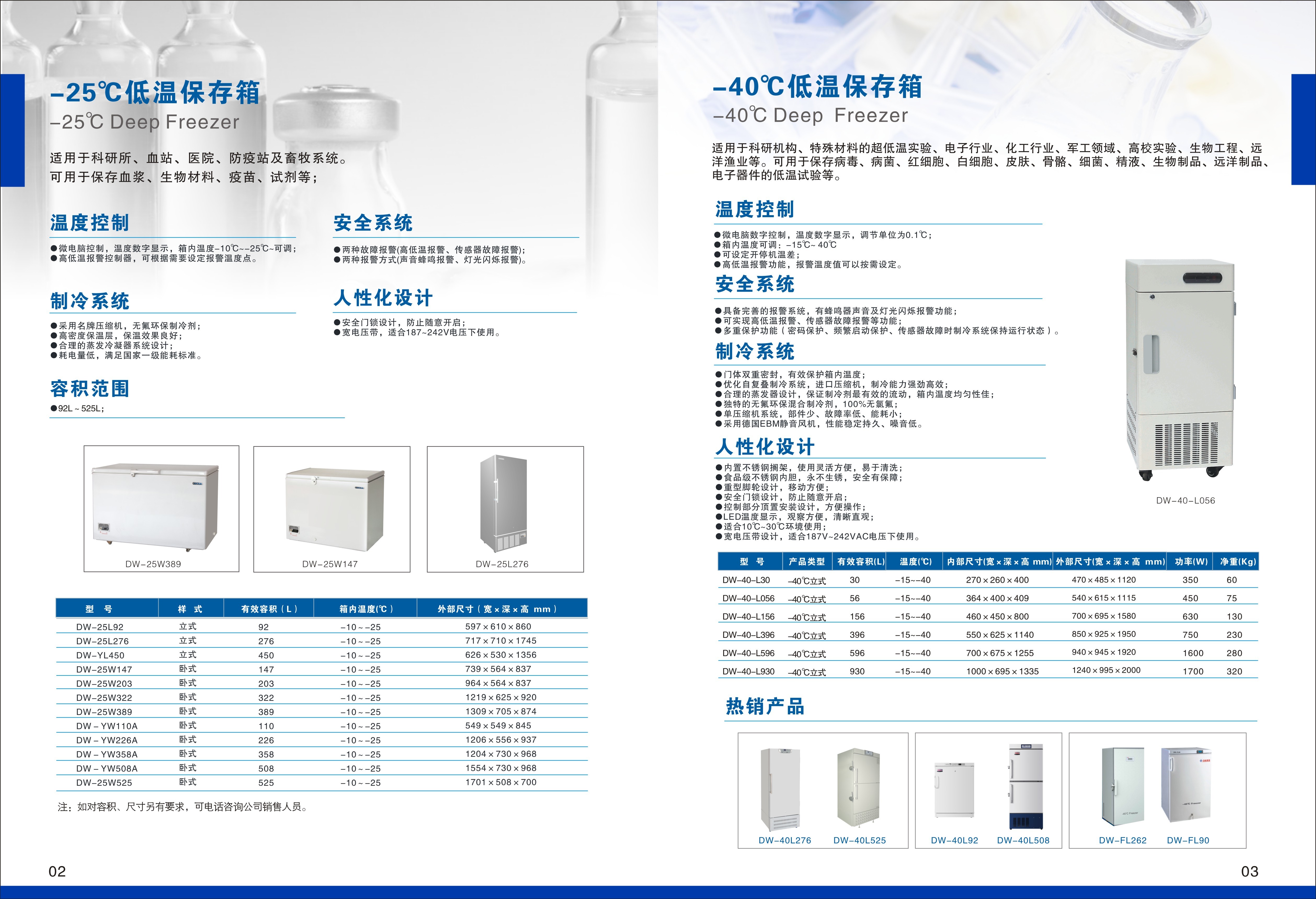 永佳DW-40-L30超低温保存箱