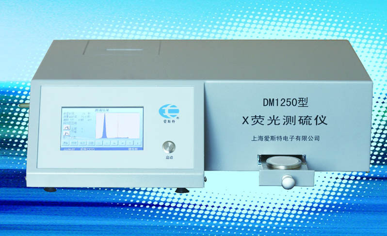 DM1250型X荧光测硫仪（2014款）