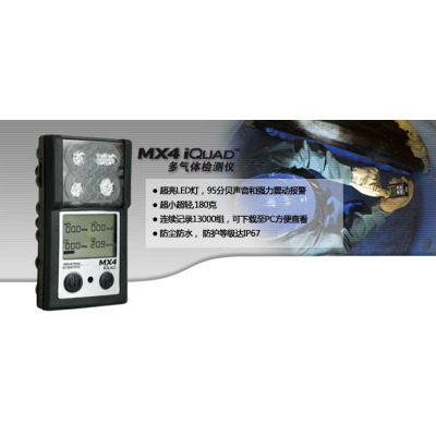 现货供应美国英思科MX4 iQuad-MX4复合式气体检测仪 