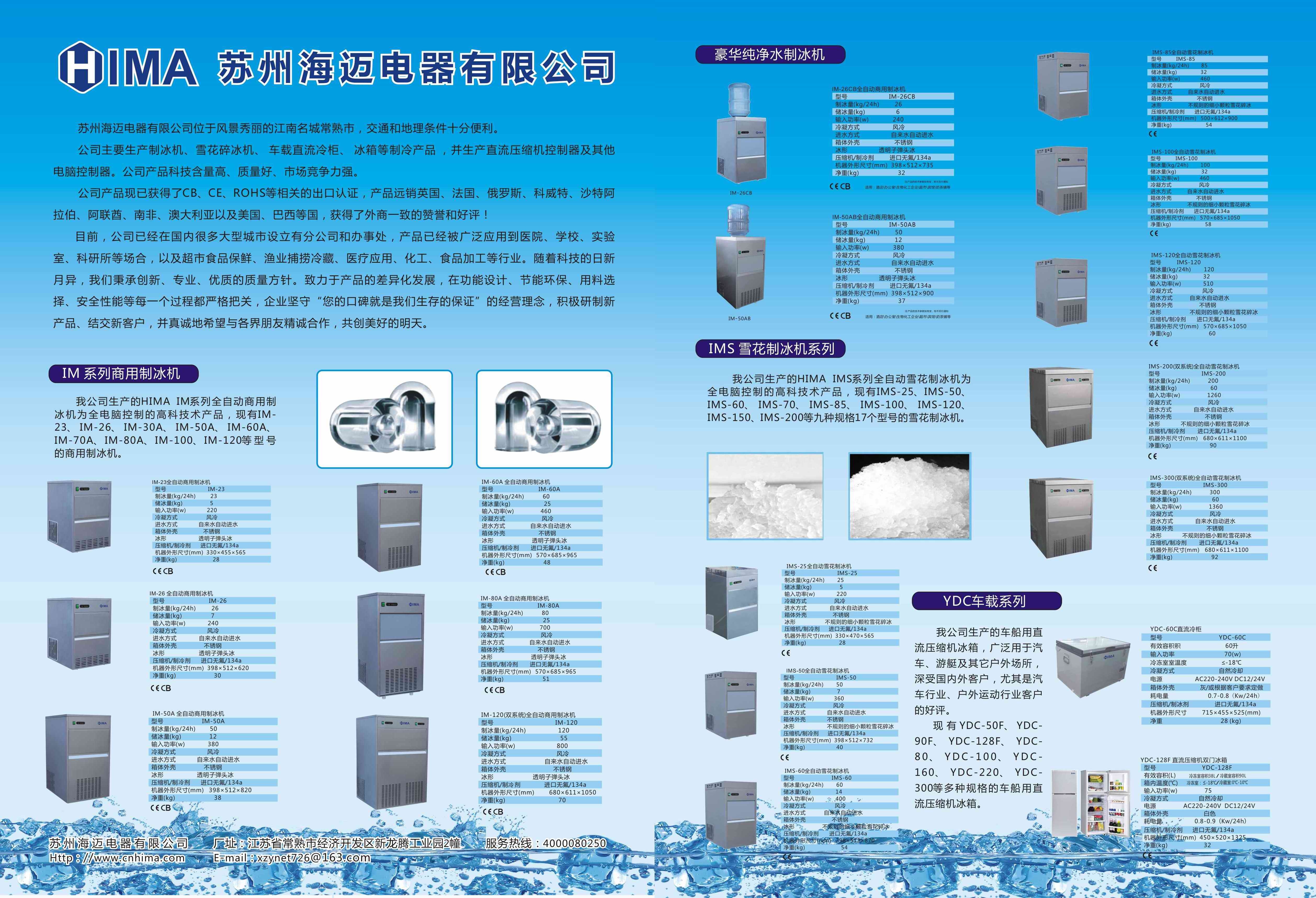 海迈/HIMA IMS-85商用实验室雪花制冰机