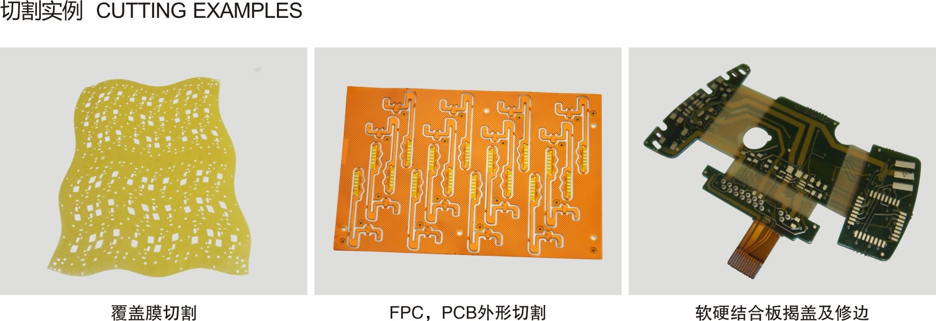 挠性线路板切割机/软板激光切割机