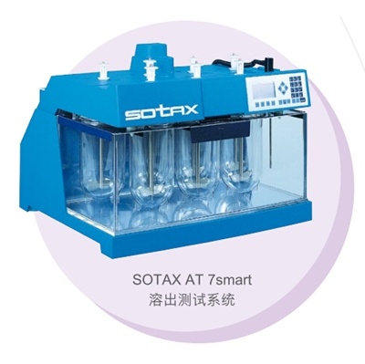 SOTAX溶出仪、全自动溶出度仪