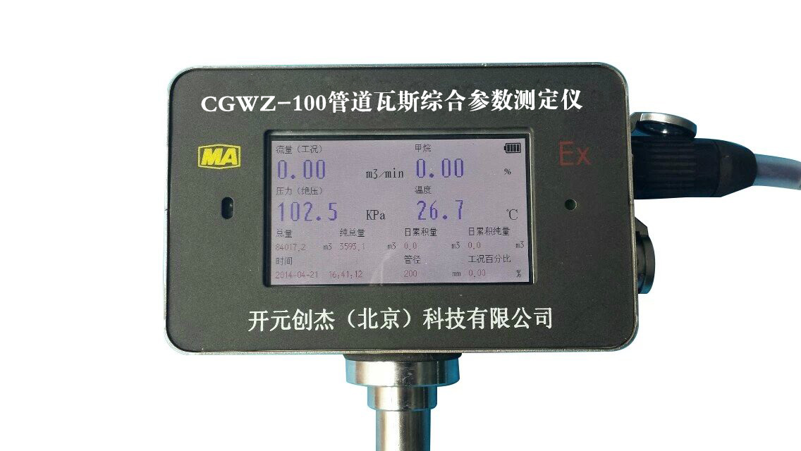 CGWZ-100 管道瓦斯综合参数测定仪 北京凌天