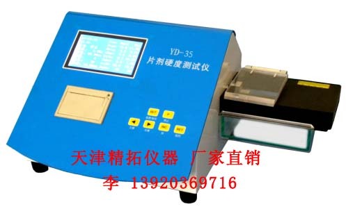 片剂硬度测试仪  YD-35 (厂家直销)