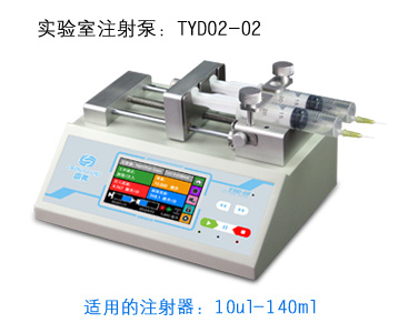 实验室注射泵TYD02-02