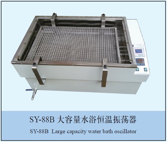 SY-88B大容量水浴恒温振荡器