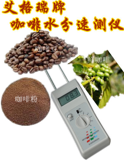 咖啡豆水分测定仪 咖啡粉水分检测仪
