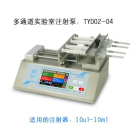 多通道实验室注射泵TYD02-04