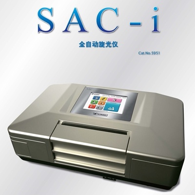 SAC-i 全自动旋光仪