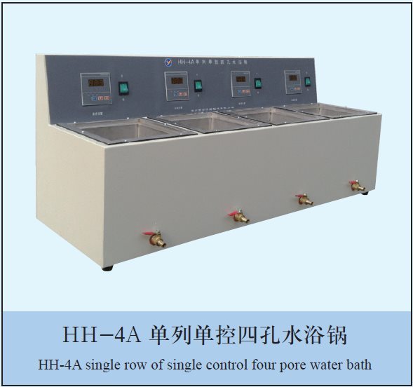 HH-4A四孔四温水浴锅