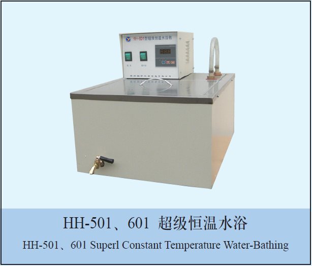 HH-501超级恒温水浴