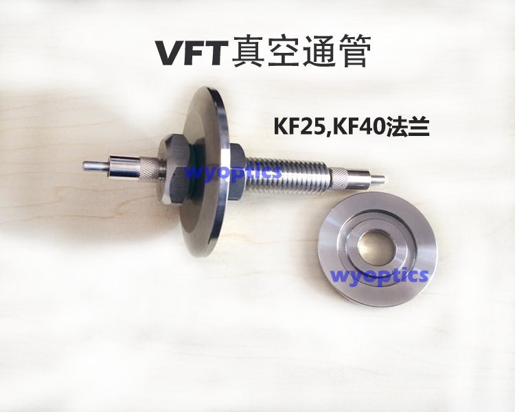 光纤馈通 VFT