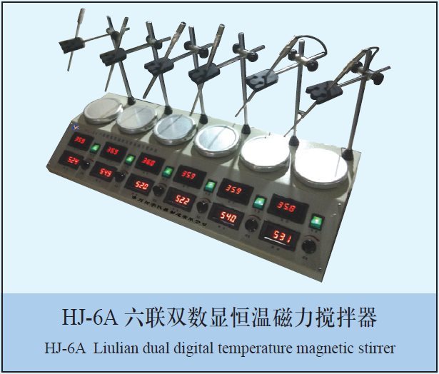 HJ-6AHS六联双数显恒温磁力搅拌器