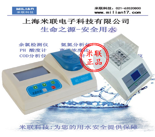 米联ML-3000污水氨氮浓度COD测定仪