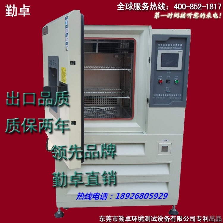 HK-408T高低温试验机东莞市勤卓环境测试设备有限公司