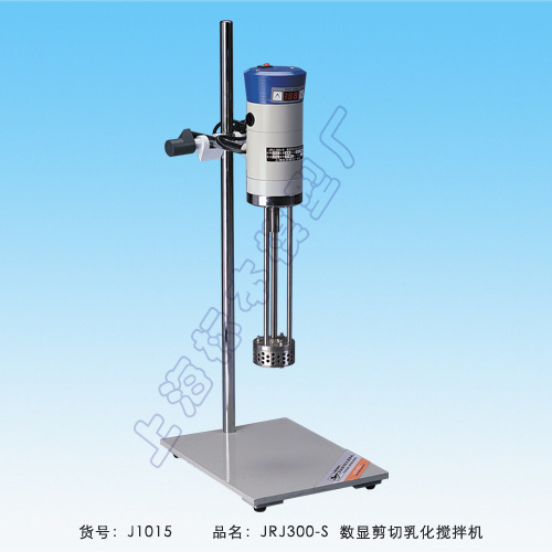 上海标本厂JRJ300-I JRJ300-SH剪切乳化机