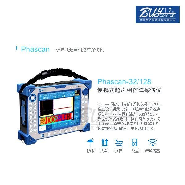 Phascan超声相控阵检测仪-32/128PR 