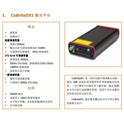 1550nm可调谐激光器_IDPHOTONICS 