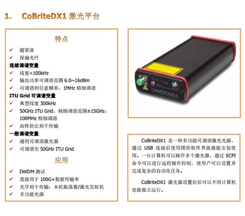 1550nm可调谐激光器_IDPHOTONICS 