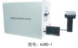恒久－自动灰熔融性测定仪－HJRD-1/2