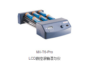 大龙 MX-T6-Pro  LCD数显滚轴混匀仪