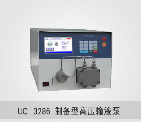 UC-3286 高压制备泵
