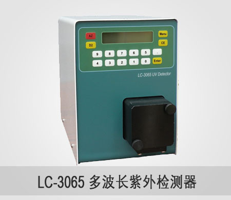 LC-3065 多波长紫外检测器
