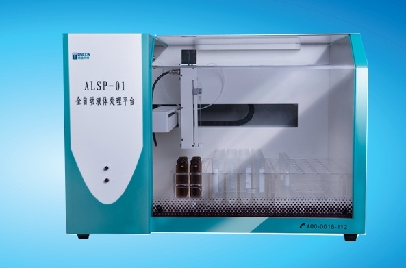 ALSP-01全自动液体样品处理平台