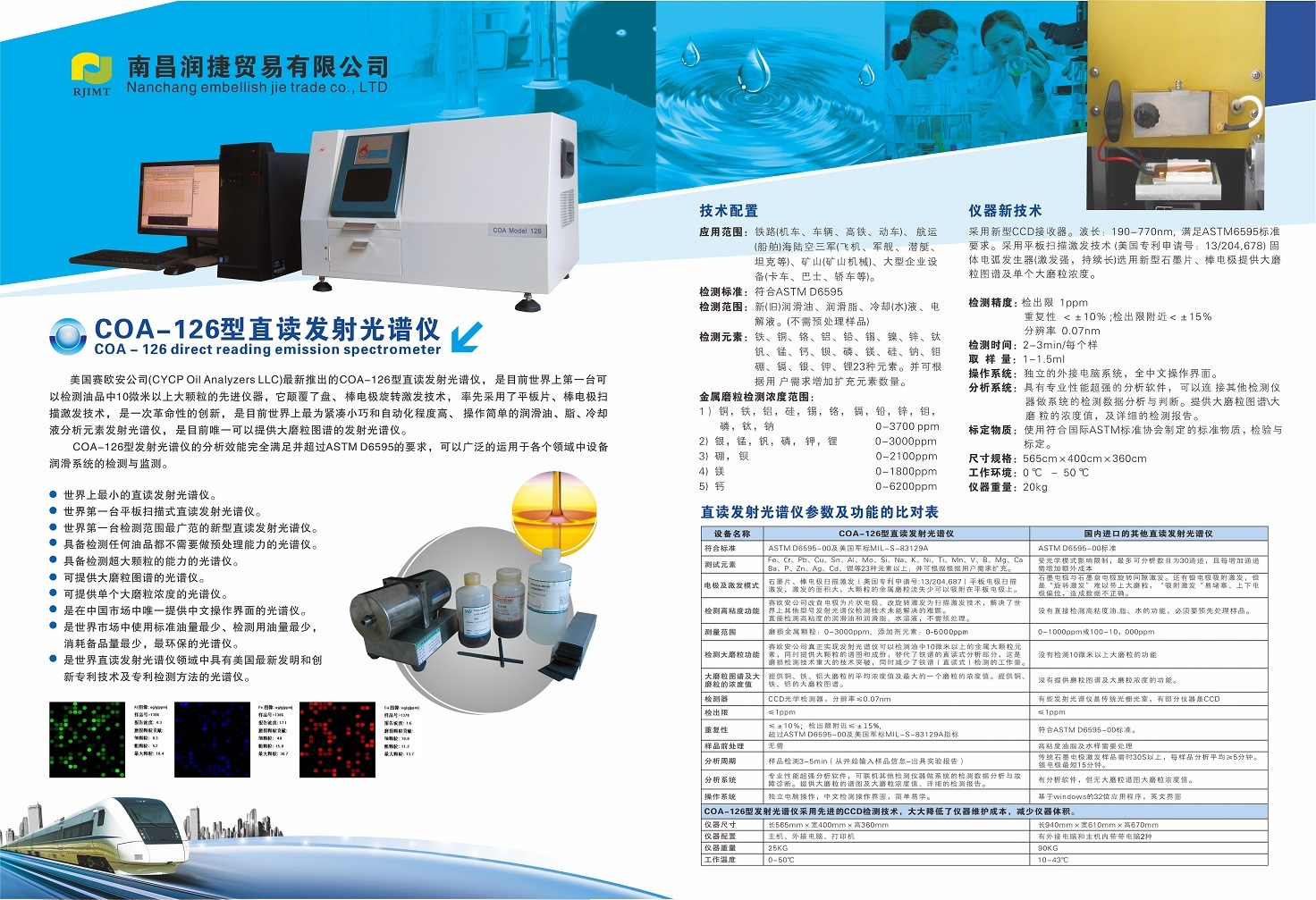 赛欧安COA-126型直读发射光谱仪