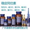 碳13标记磺胺氯哒嗪同位素标记物试剂Sulfachloropyridazine 内标准品