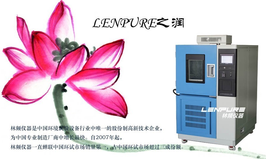 高低温试验箱控制系统韩国三元ST190【LENPURE】