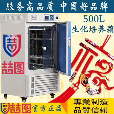 喆图ZSH-500大容量500L生化培养箱